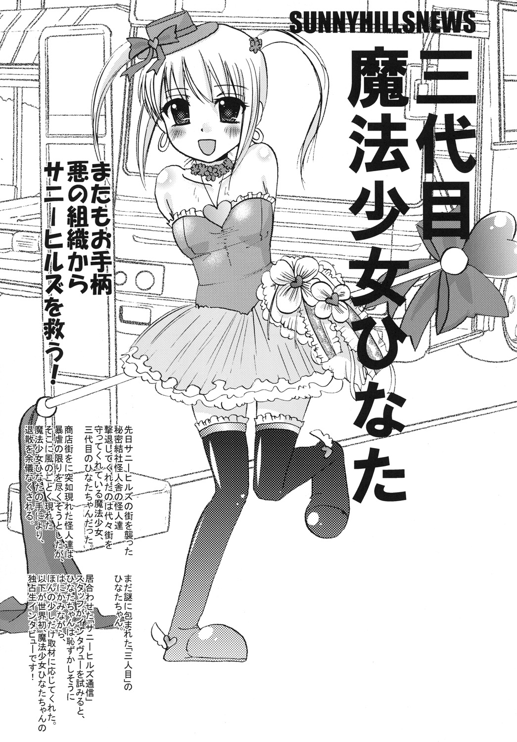 Interview With Mahou Shoujokei Shounen Soushuuhen page 6 full