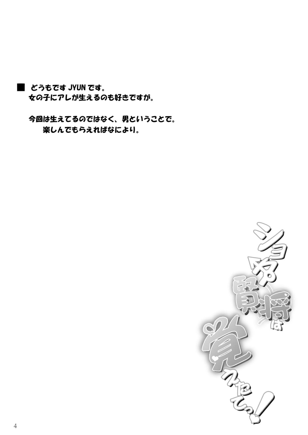 Shota Kenshou wa Oboetate! page 4 full