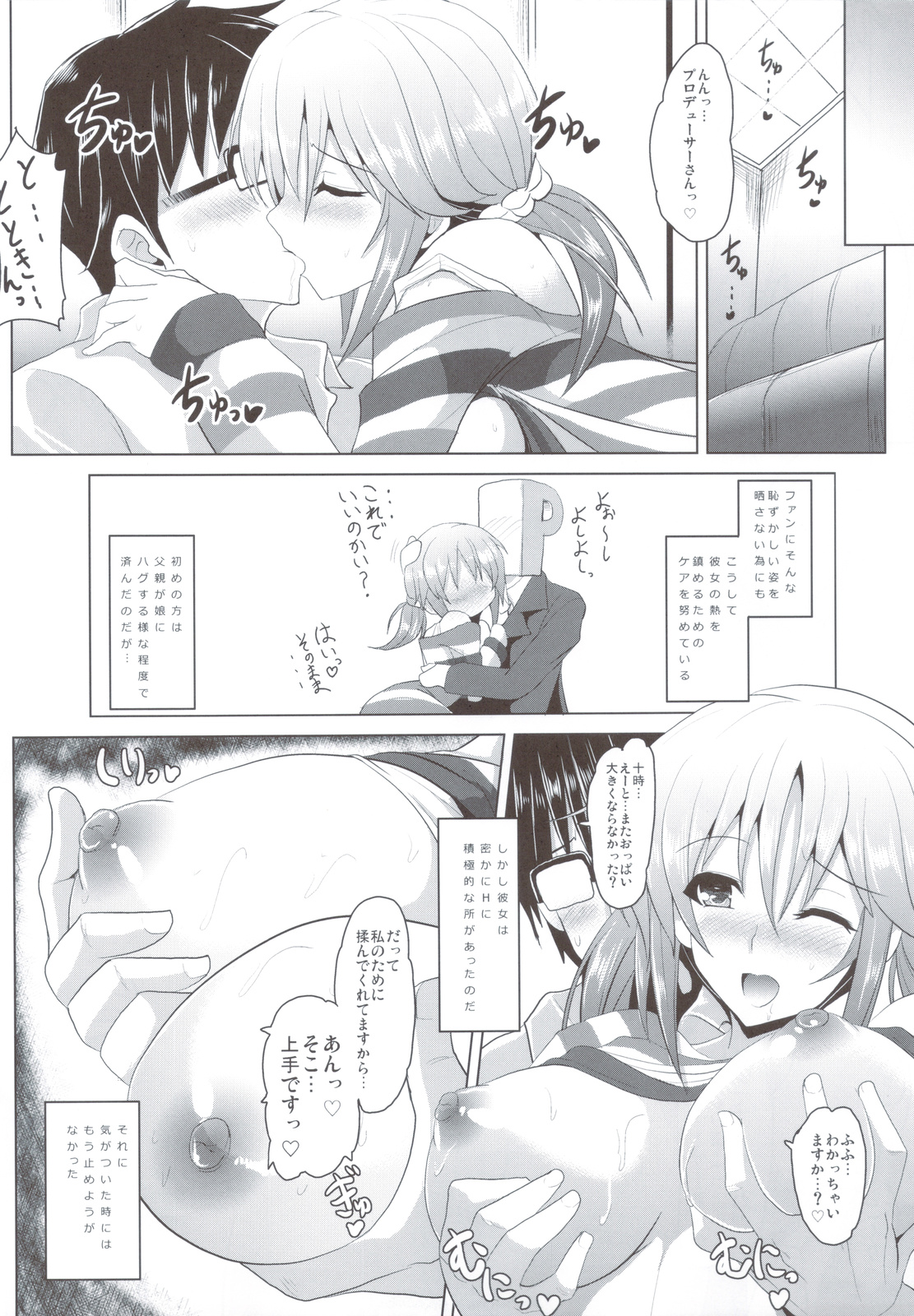 Binetsu Chuuihou page 7 full