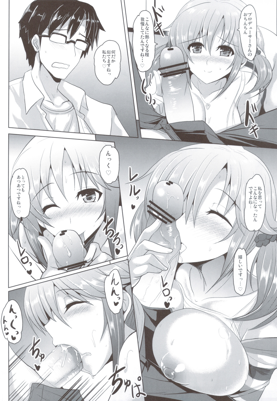 Binetsu Chuuihou page 9 full