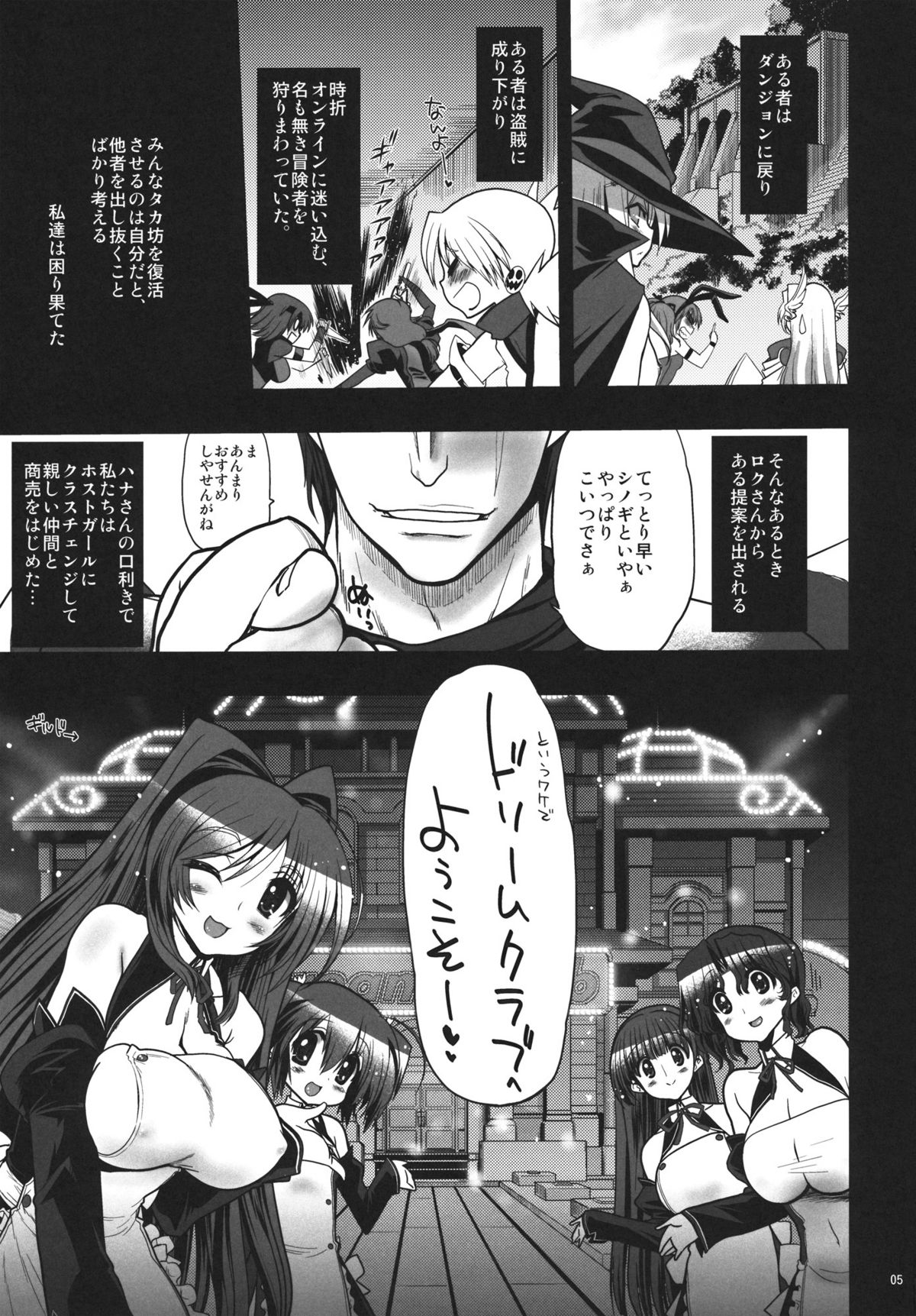 Aru Hi Dungeon kara Kaettara Guild ga Dream Nanchara ni Natteta de Gozaru page 4 full