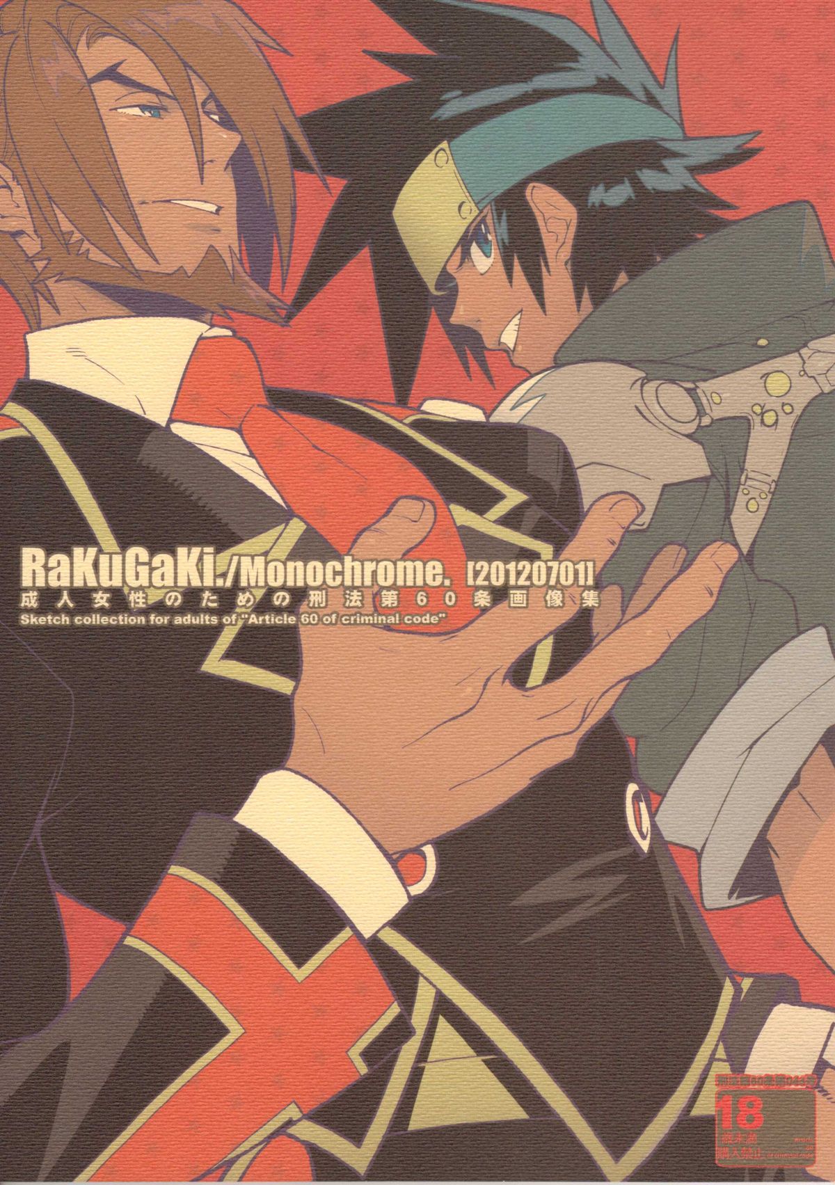 RaKuGaKi./Monochrome. page 1 full