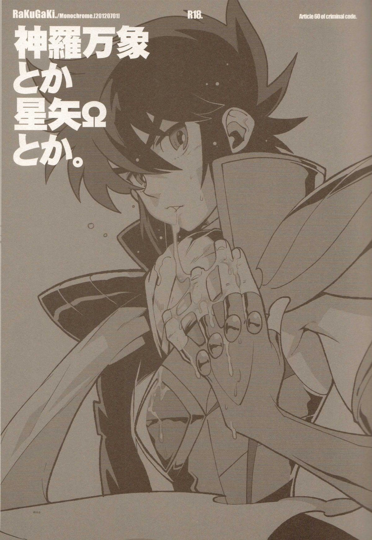 RaKuGaKi./Monochrome. page 2 full