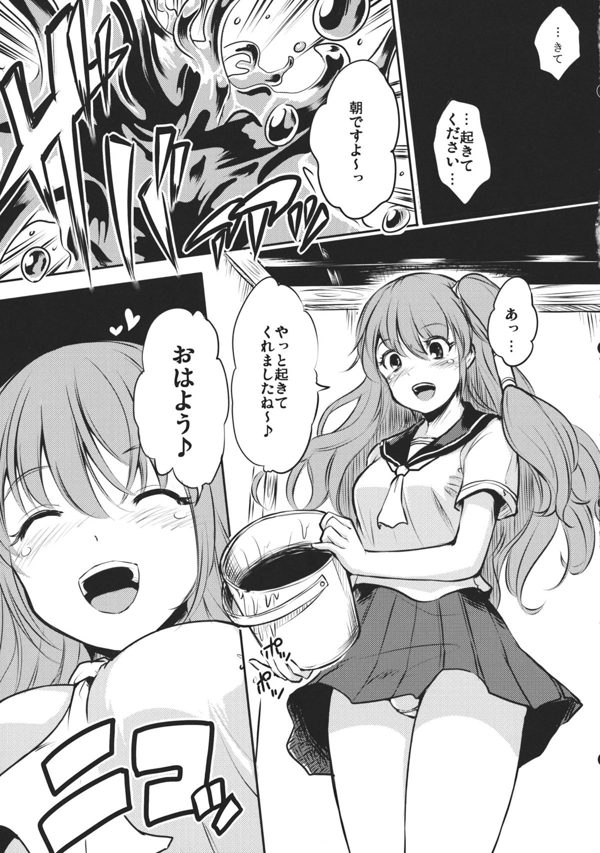 Kochiya Sanae wa Yuganderu page 5 full