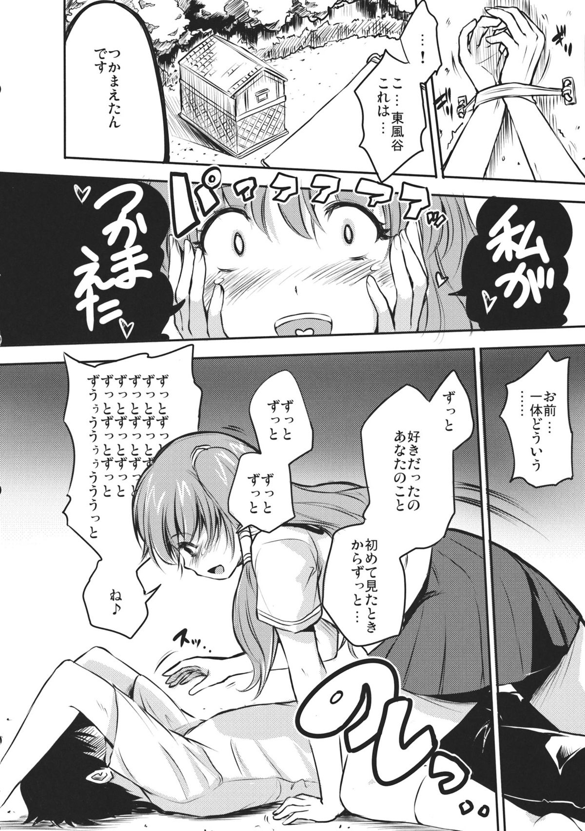 Kochiya Sanae wa Yuganderu page 6 full