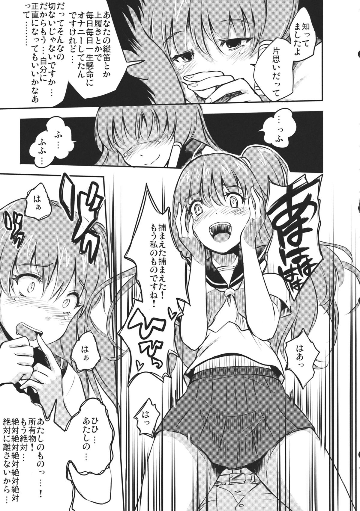 Kochiya Sanae wa Yuganderu page 7 full