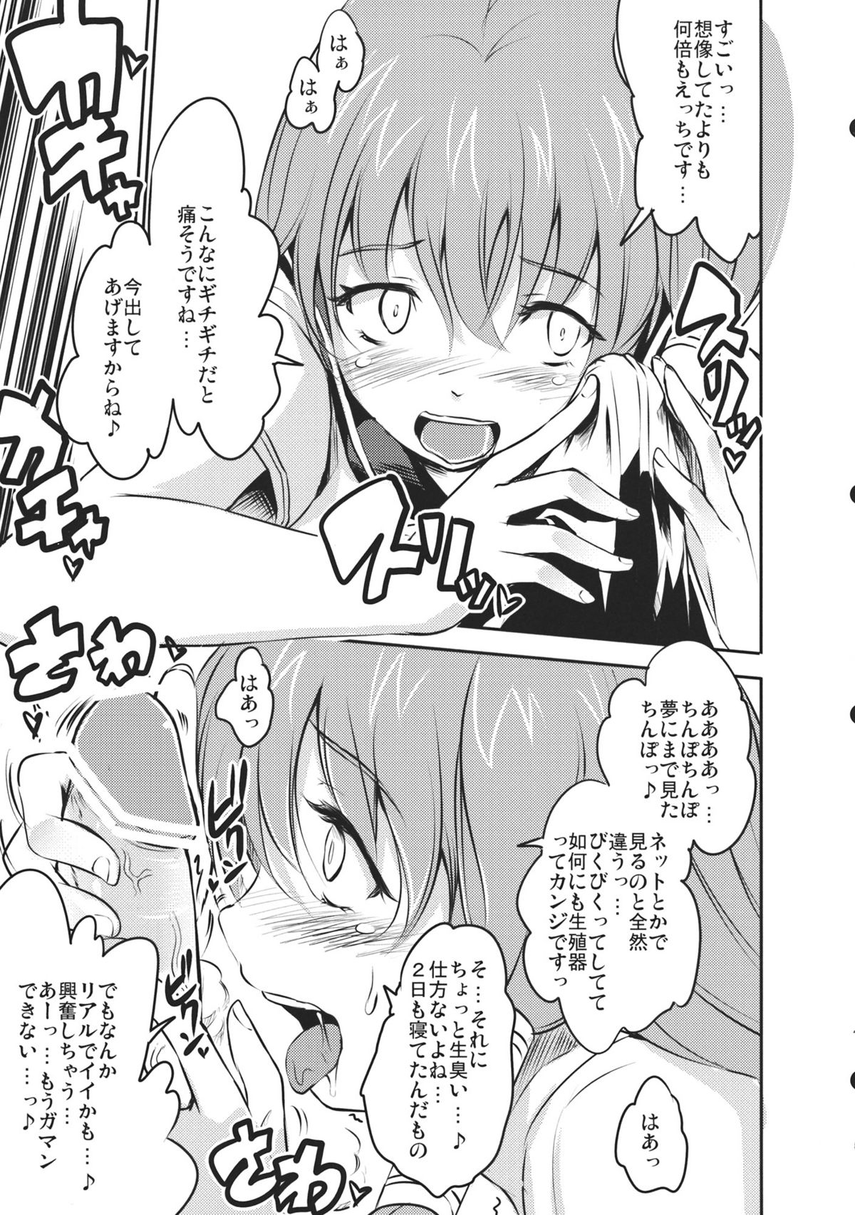 Kochiya Sanae wa Yuganderu page 9 full