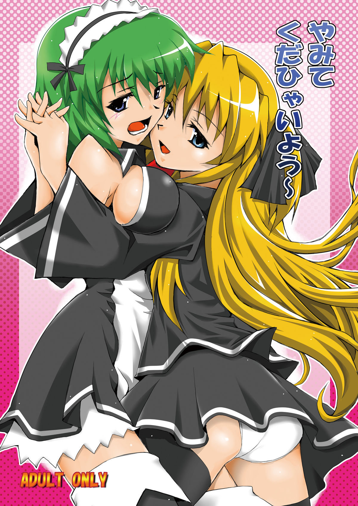 Yamite Kudahyai you ~ page 1 full