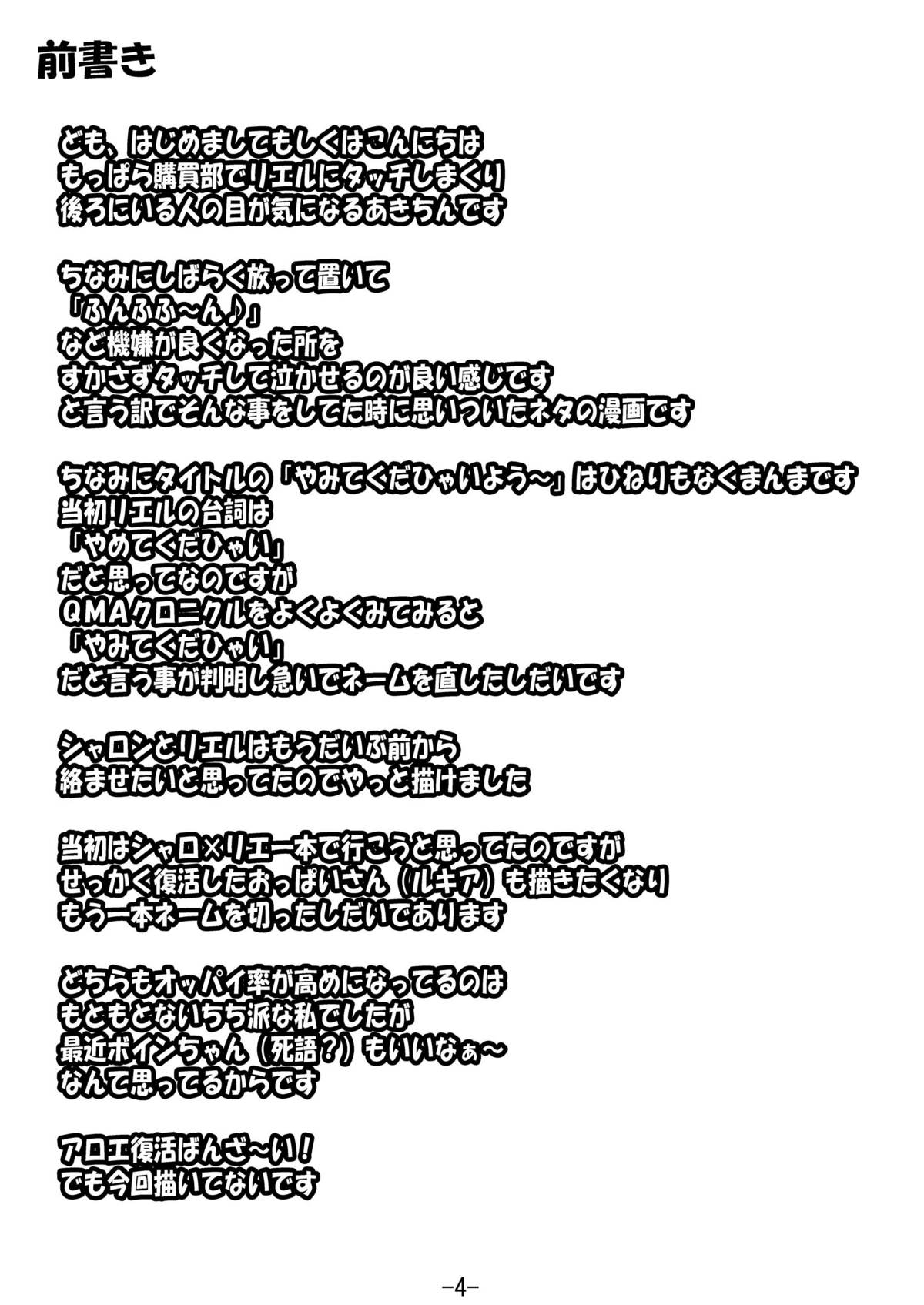 Yamite Kudahyai you ~ page 4 full