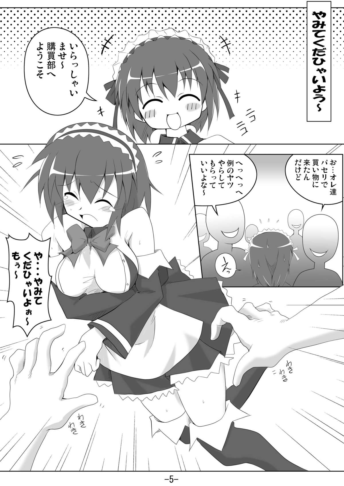 Yamite Kudahyai you ~ page 5 full