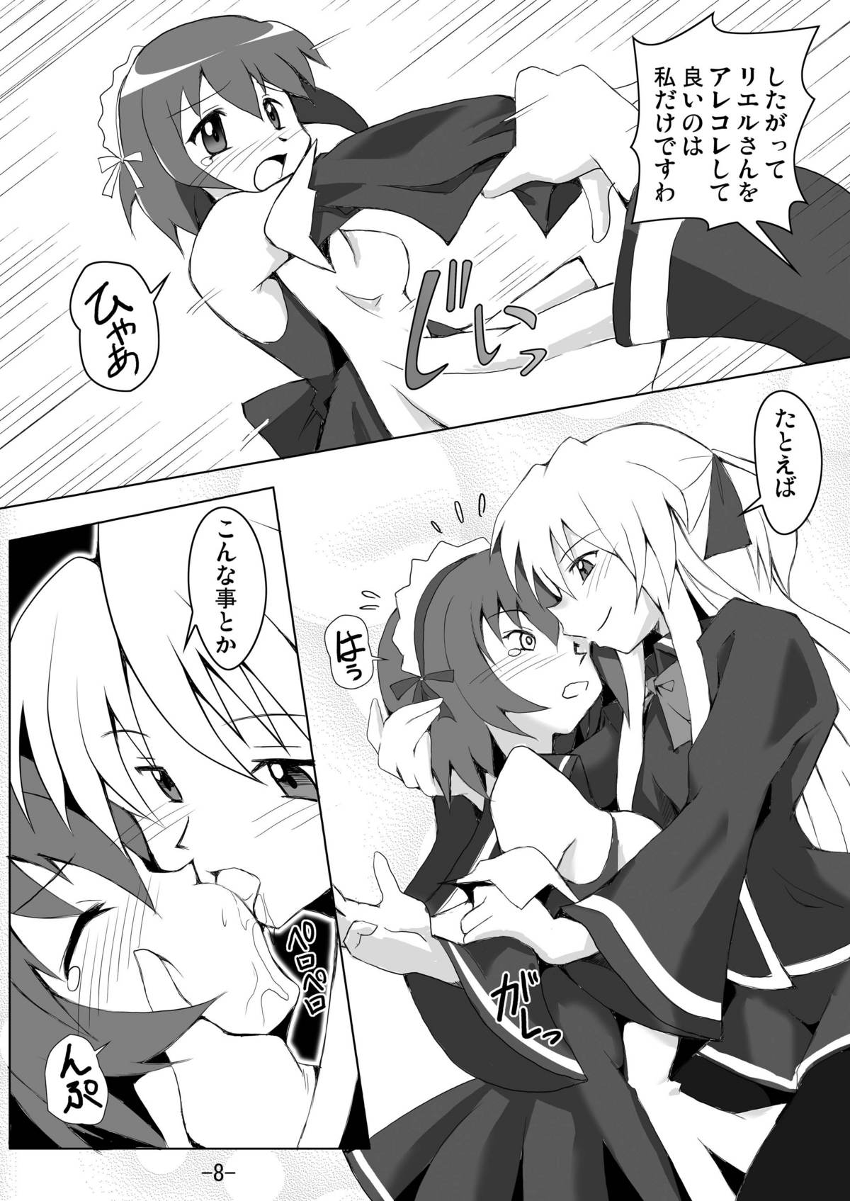 Yamite Kudahyai you ~ page 8 full