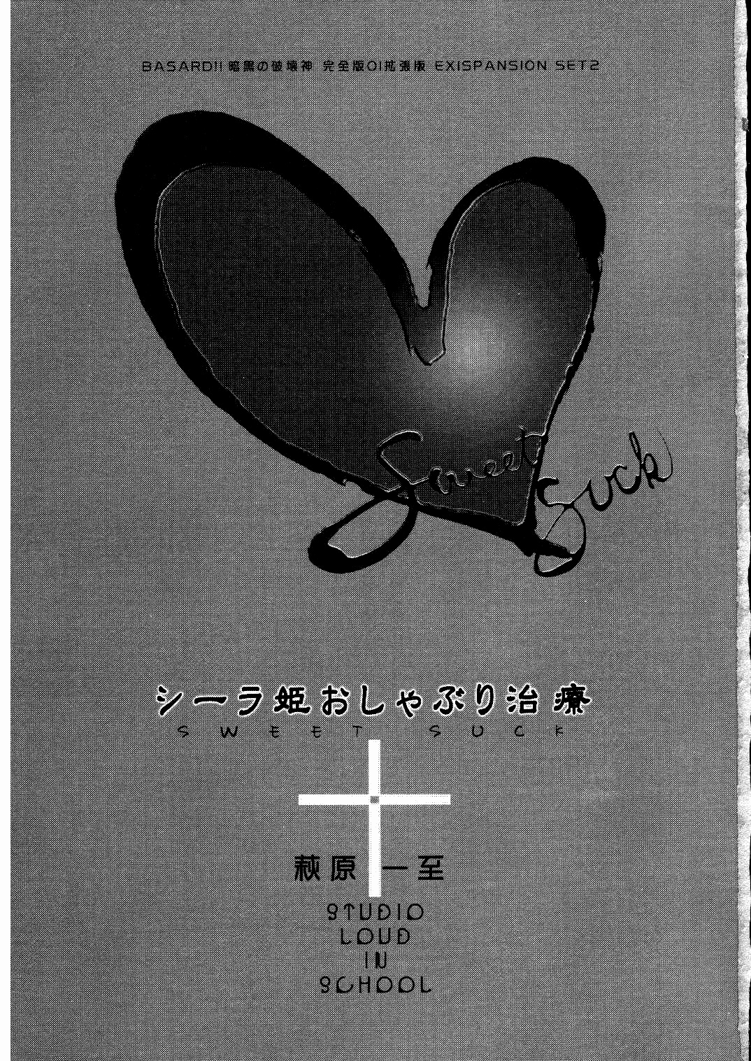 BASTARD!! - Ankoku no Hakaishin - Kanzenbsan 01 EXPANSION <Kakuchouban> Sheila Hime Oshaburi Chiryou page 2 full