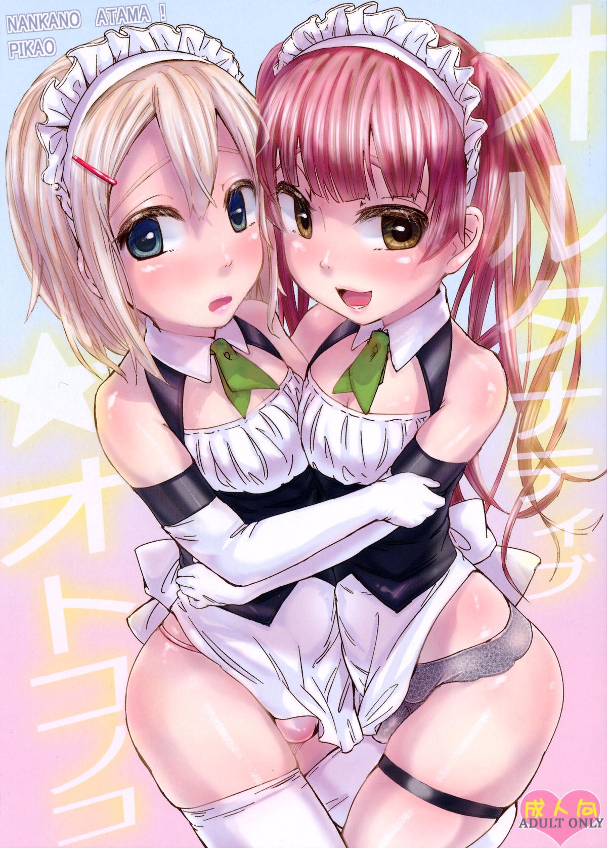 Alternative Otokonoko page 1 full