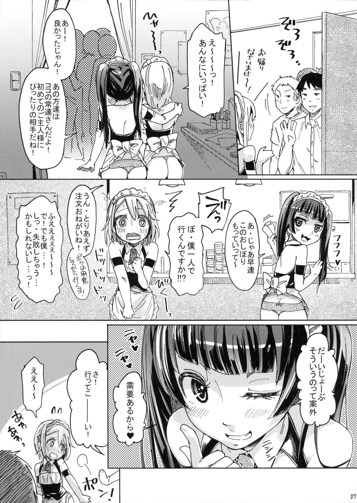 Alternative Otokonoko page 6 full