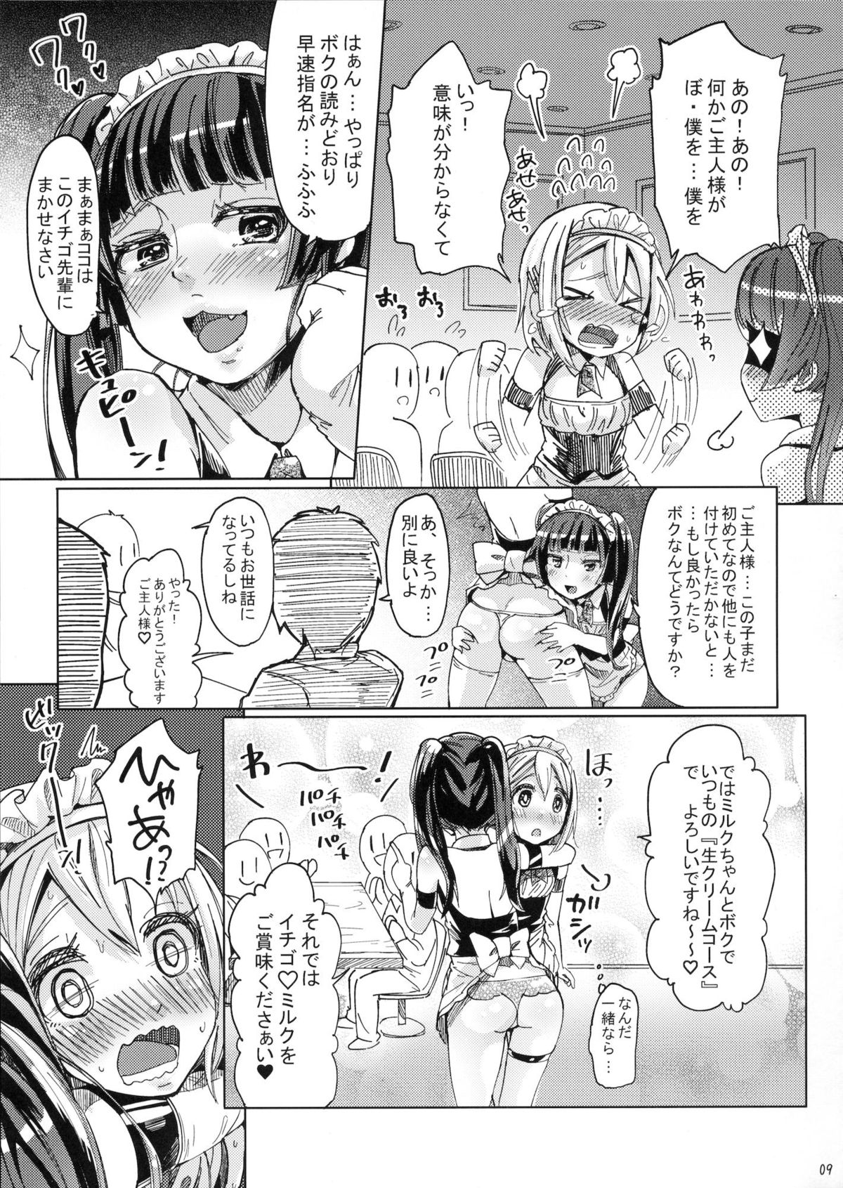 Alternative Otokonoko page 8 full