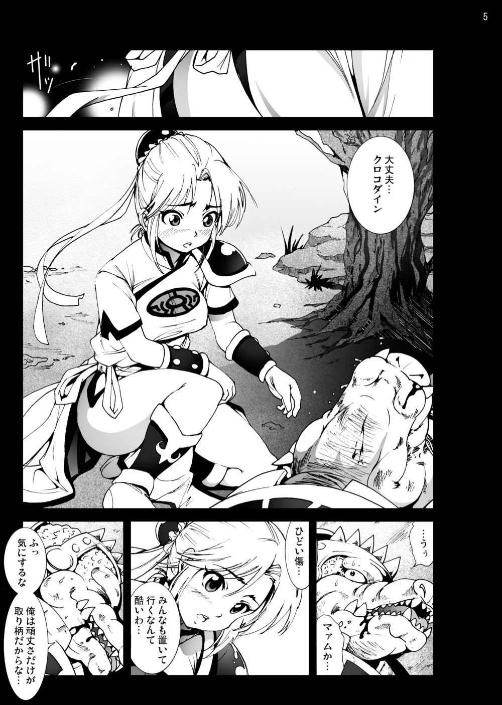 Krokodin to Maam no Erohon page 4 full