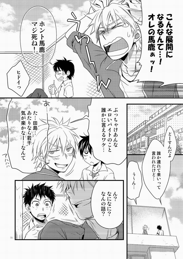 Hamada ga Uke na Hon 3 page 5 full