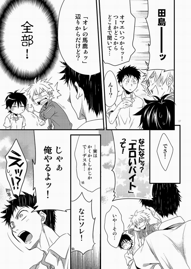 Hamada ga Uke na Hon 3 page 6 full