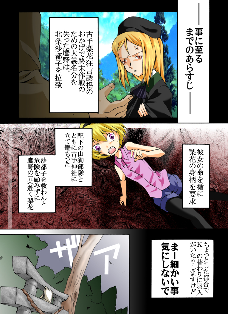 Higurashi Naita Miotsukushi Hen page 2 full
