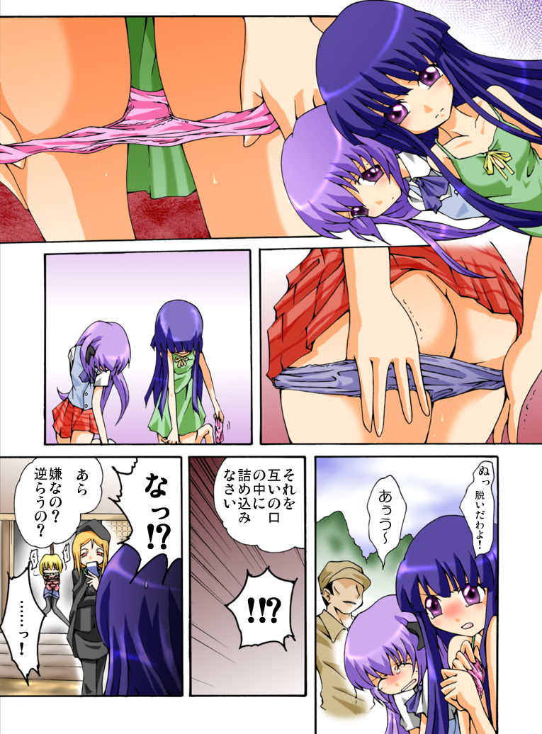 Higurashi Naita Miotsukushi Hen page 8 full