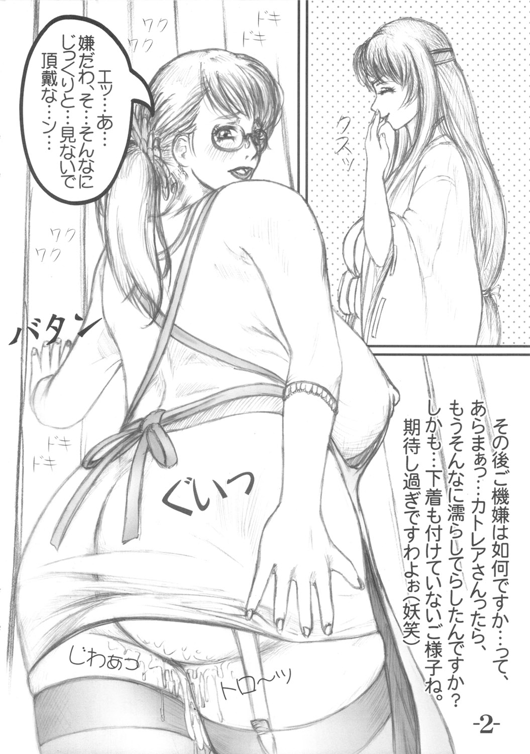 Cattleya Epilogue -Soshite Densetsu e- page 4 full