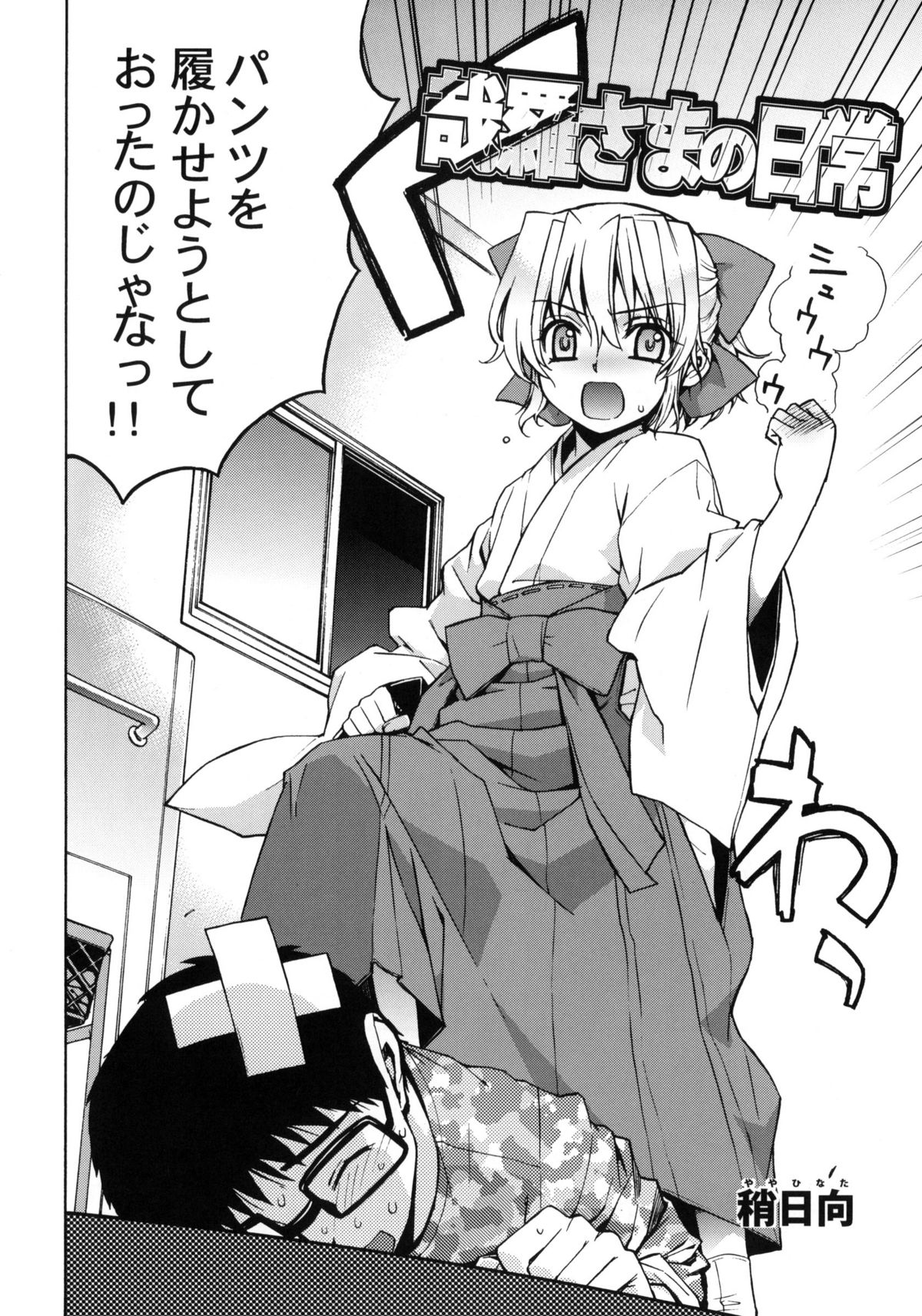 Kanara-sama no Nichijou page 4 full