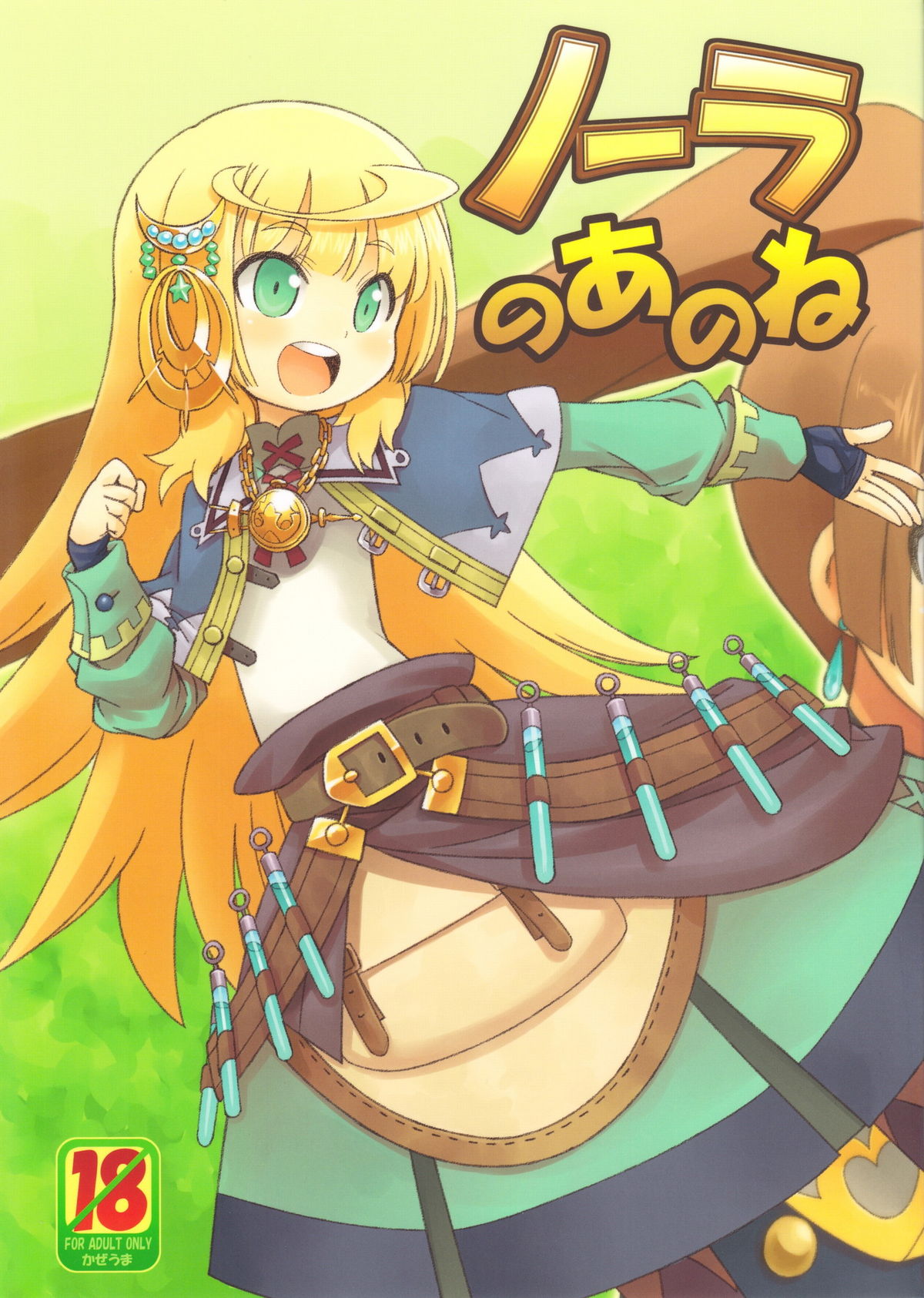 Nora no Anone page 1 full