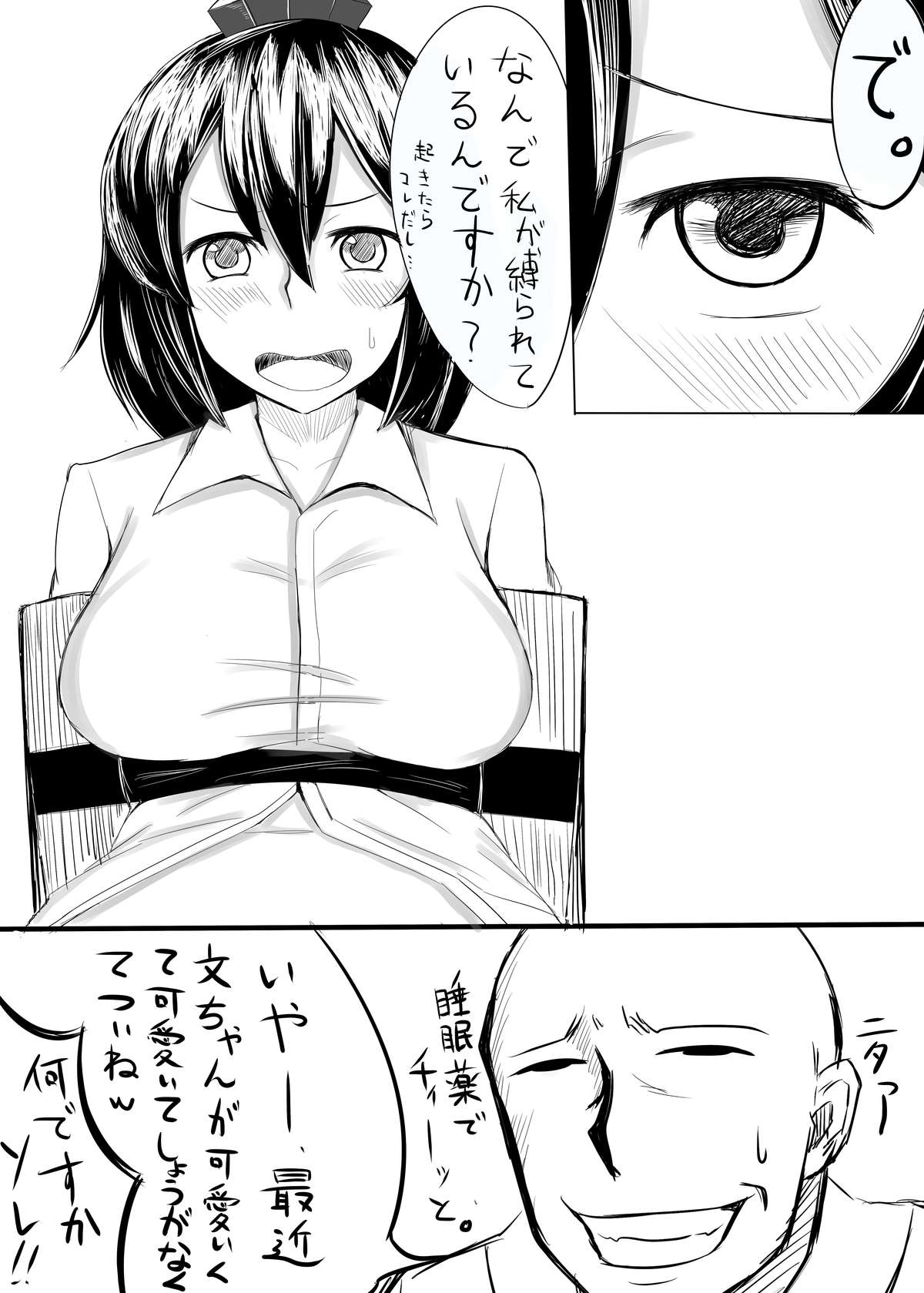 文ちゃんのエロ本が描きたくて page 1 full