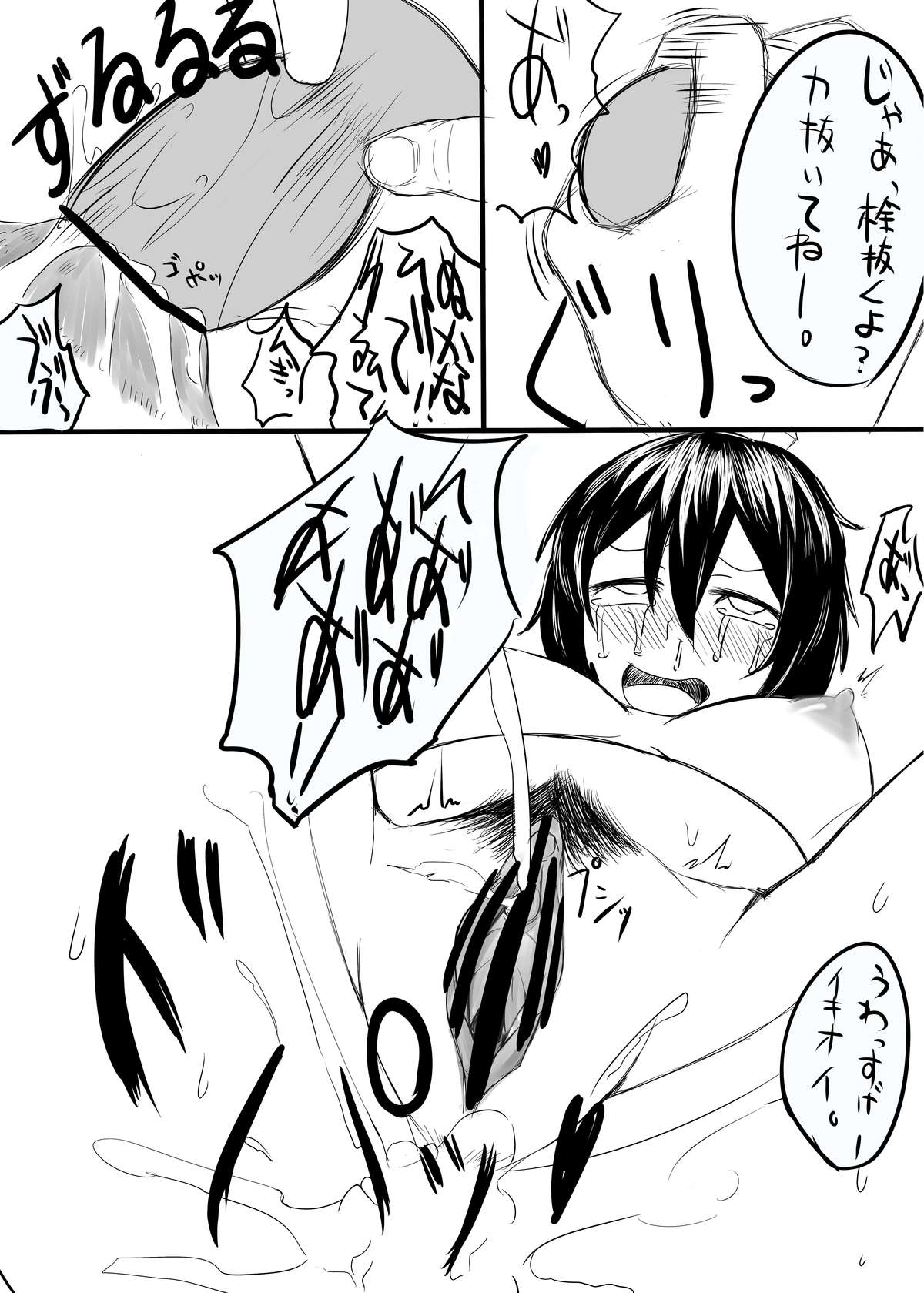 文ちゃんのエロ本が描きたくて page 6 full
