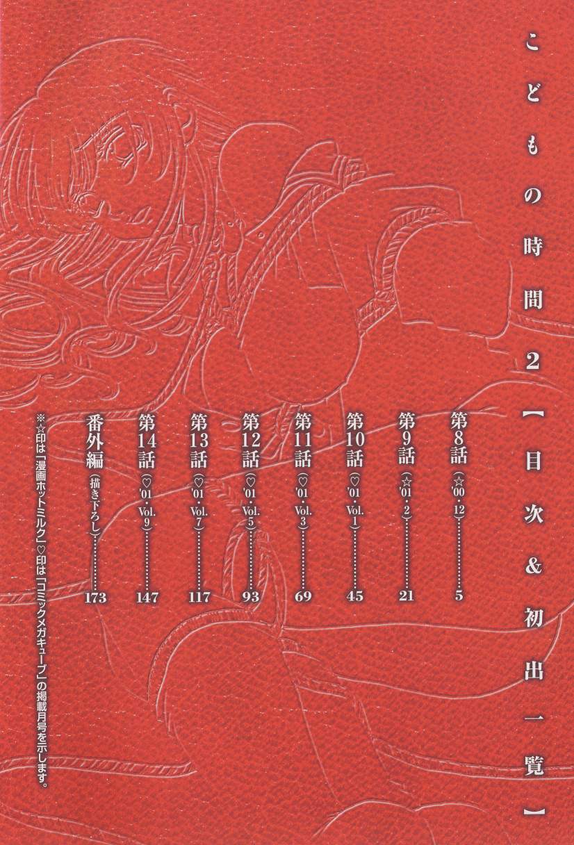 Kodomo no Jikan 2 page 3 full