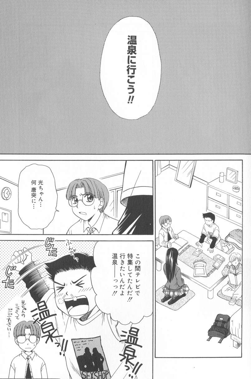 Kodomo no Jikan 2 page 4 full