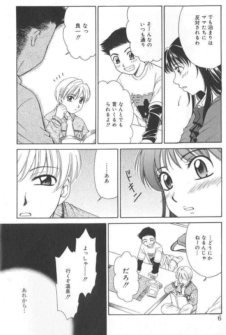 Kodomo no Jikan 2 page 5 full