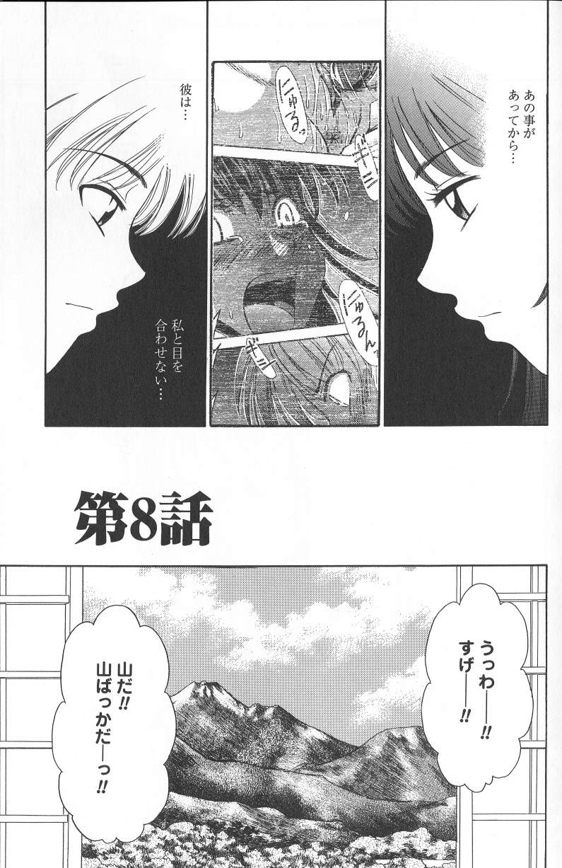 Kodomo no Jikan 2 page 6 full