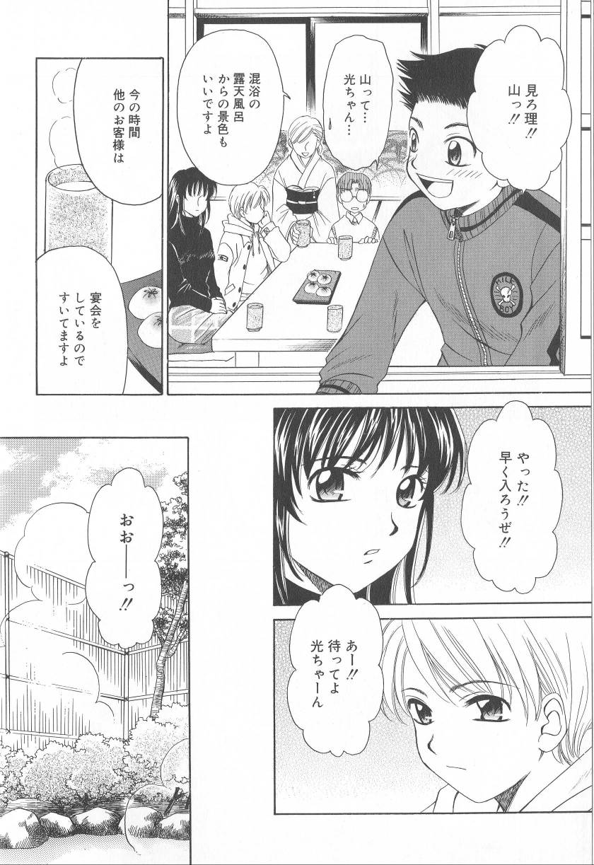 Kodomo no Jikan 2 page 7 full