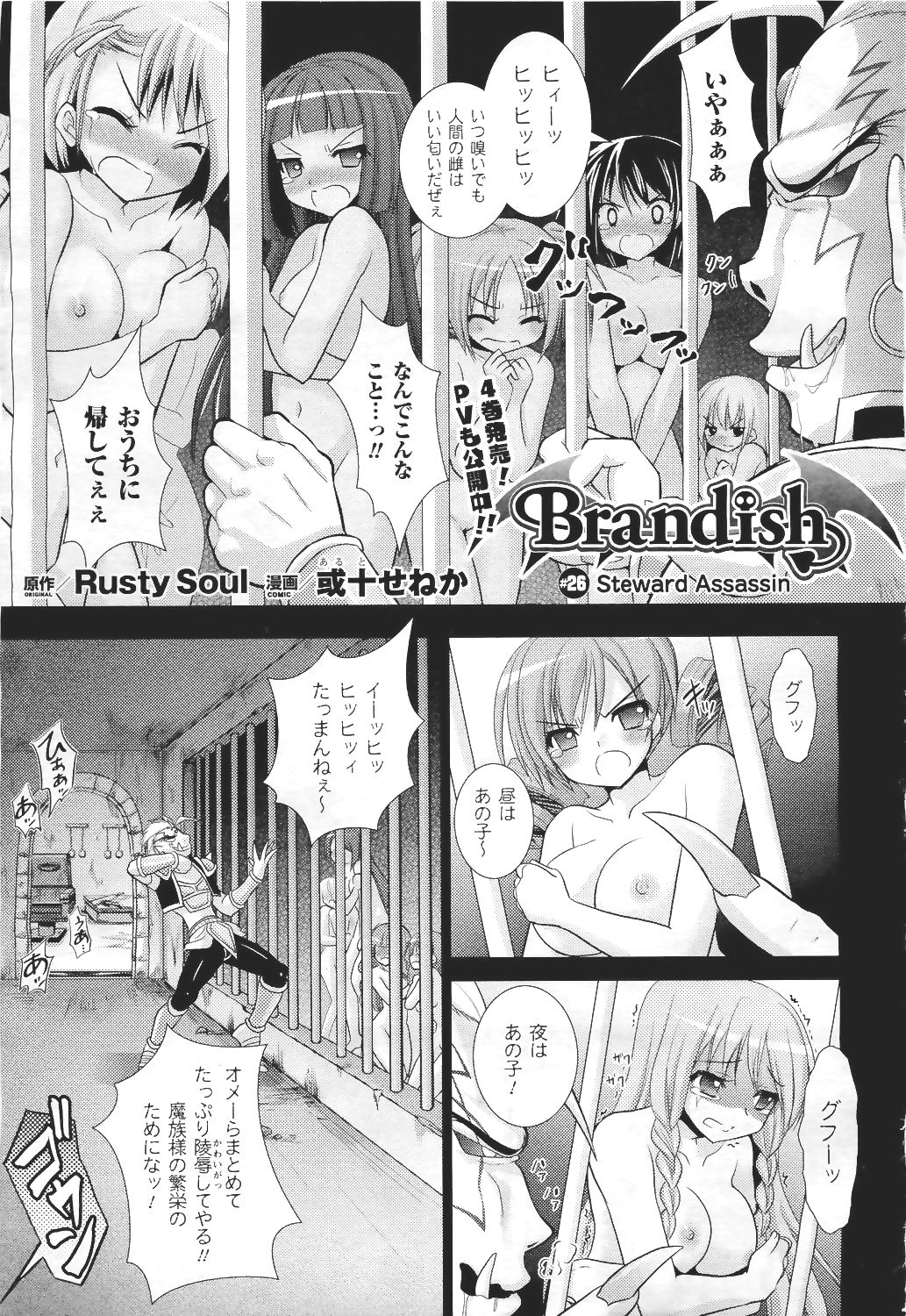 Brandish 5 Ch. 26-30, Extra 3 page 2 full