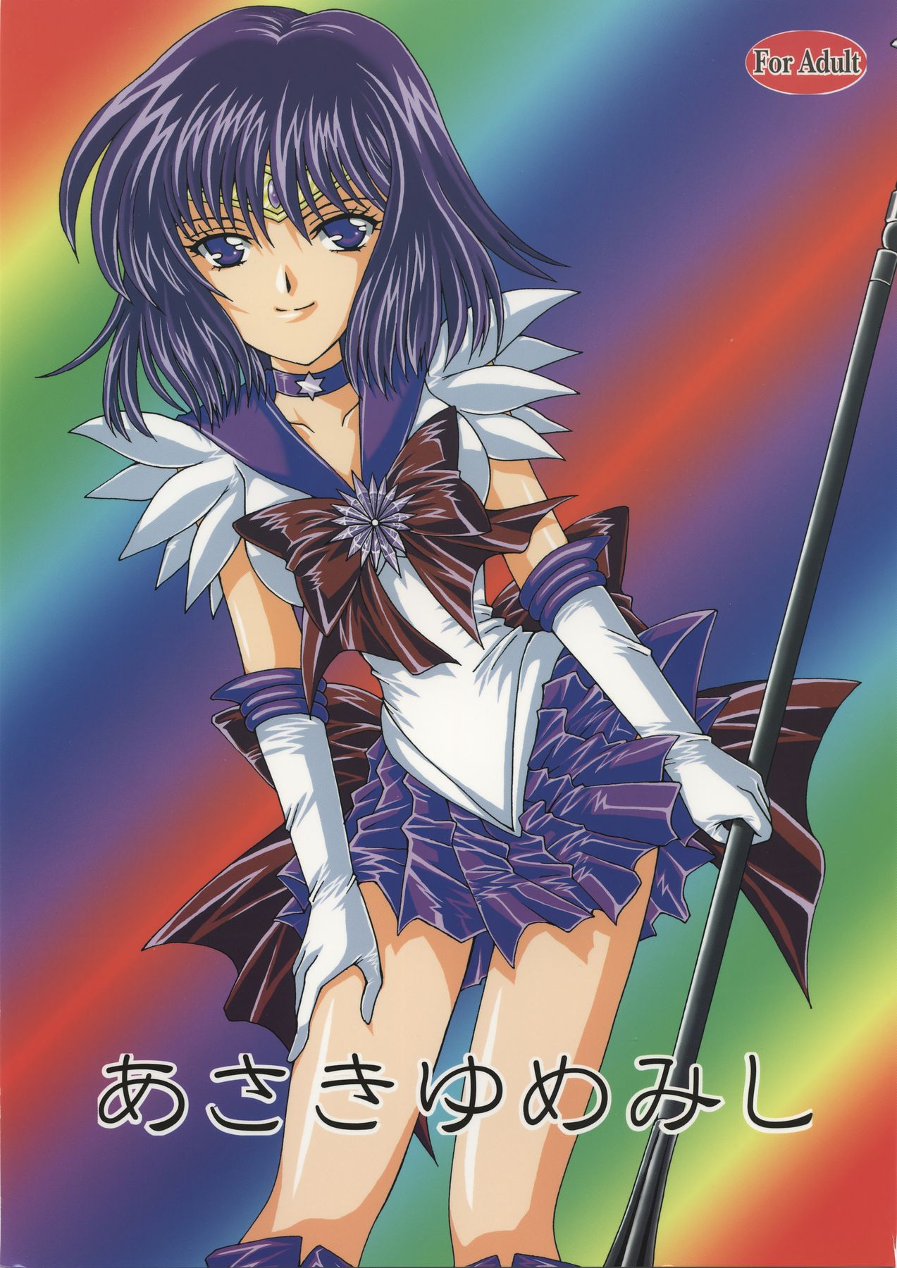 Asaki Yumemishi page 1 full