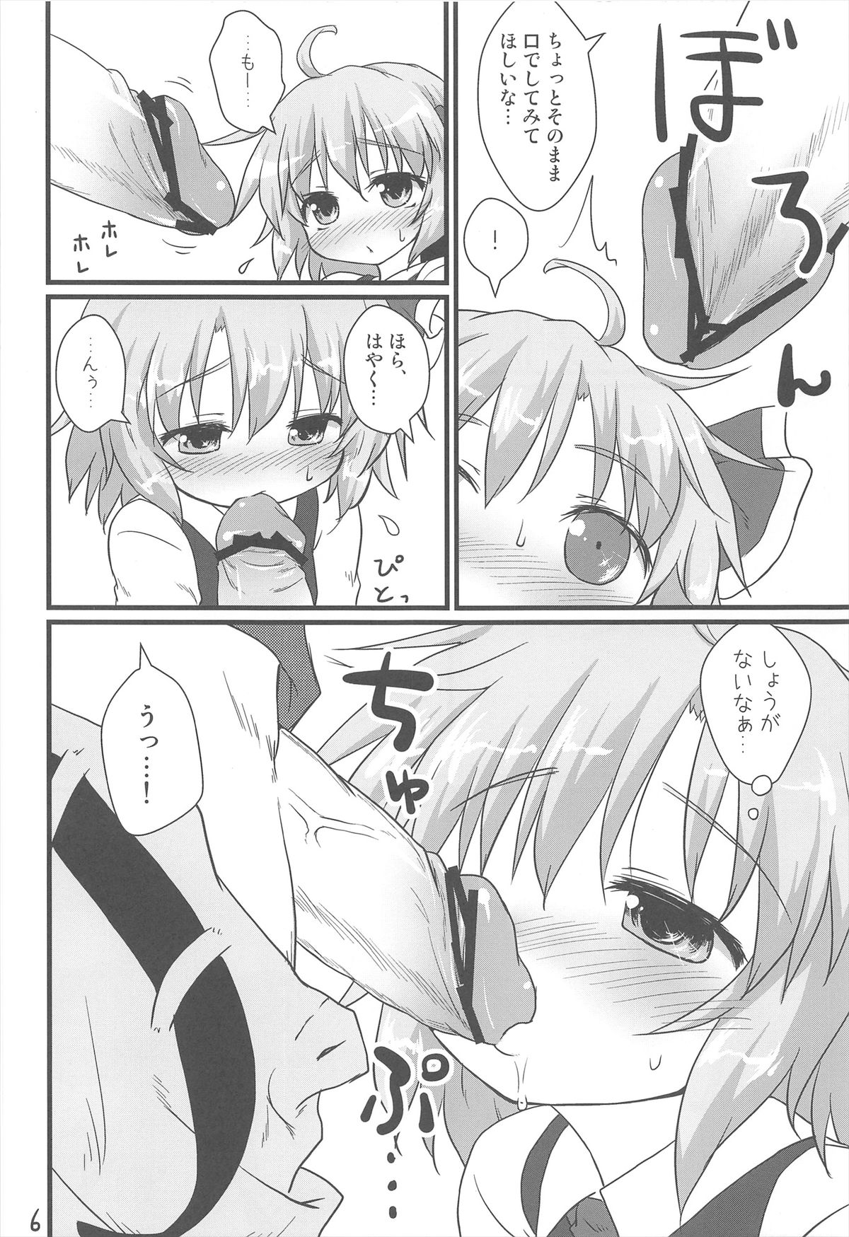 Nichijou Seikatsu -Ni- page 6 full