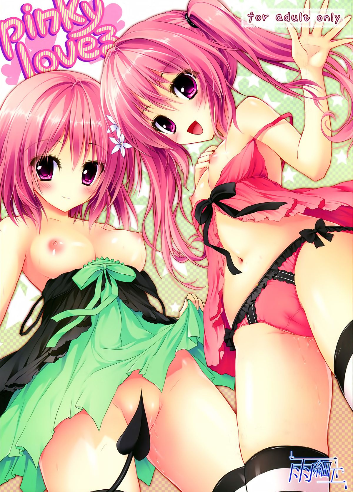 pinky love-ru page 1 full