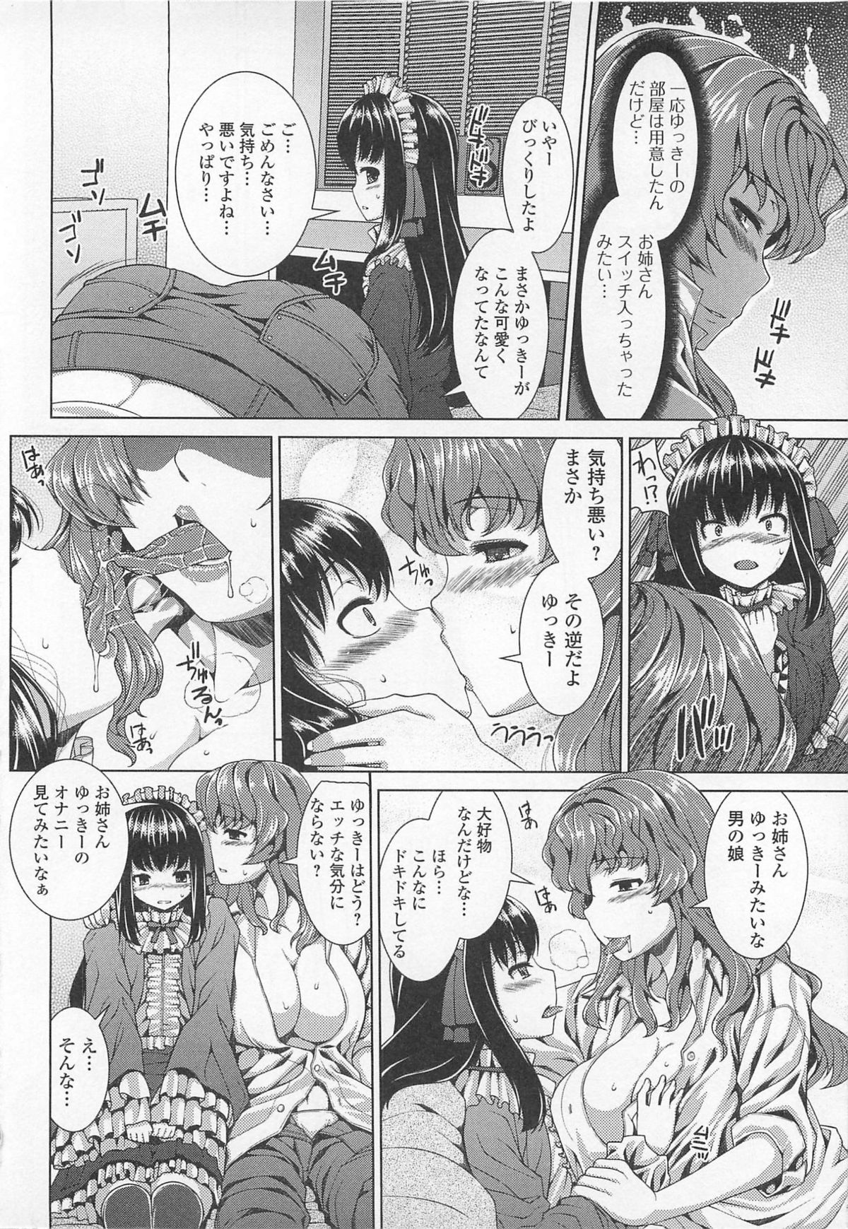 Josou Shounen Anthology – Mushiro, Gohoubi 2 page 9 full