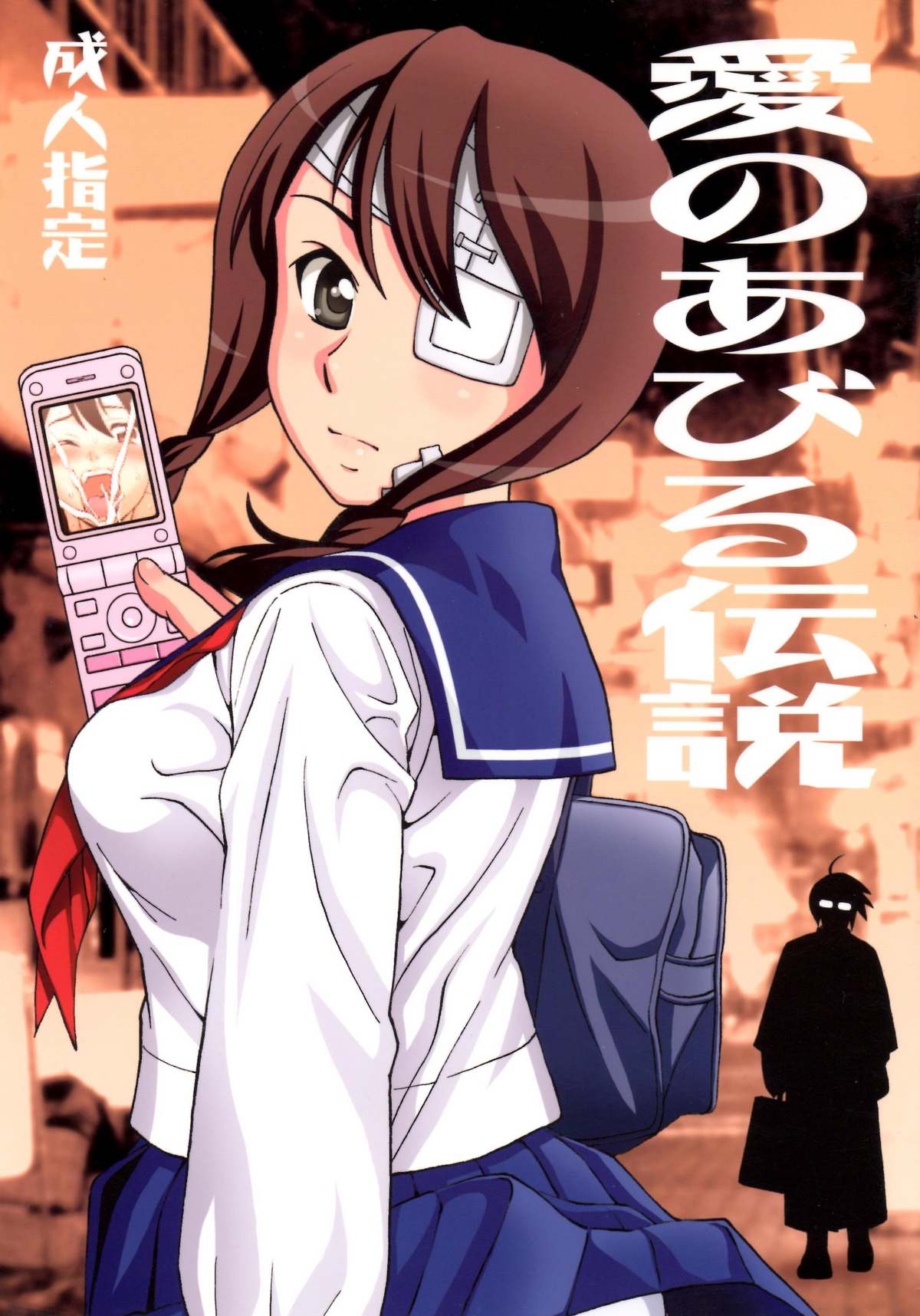 Ai no abiru densetsu page 1 full