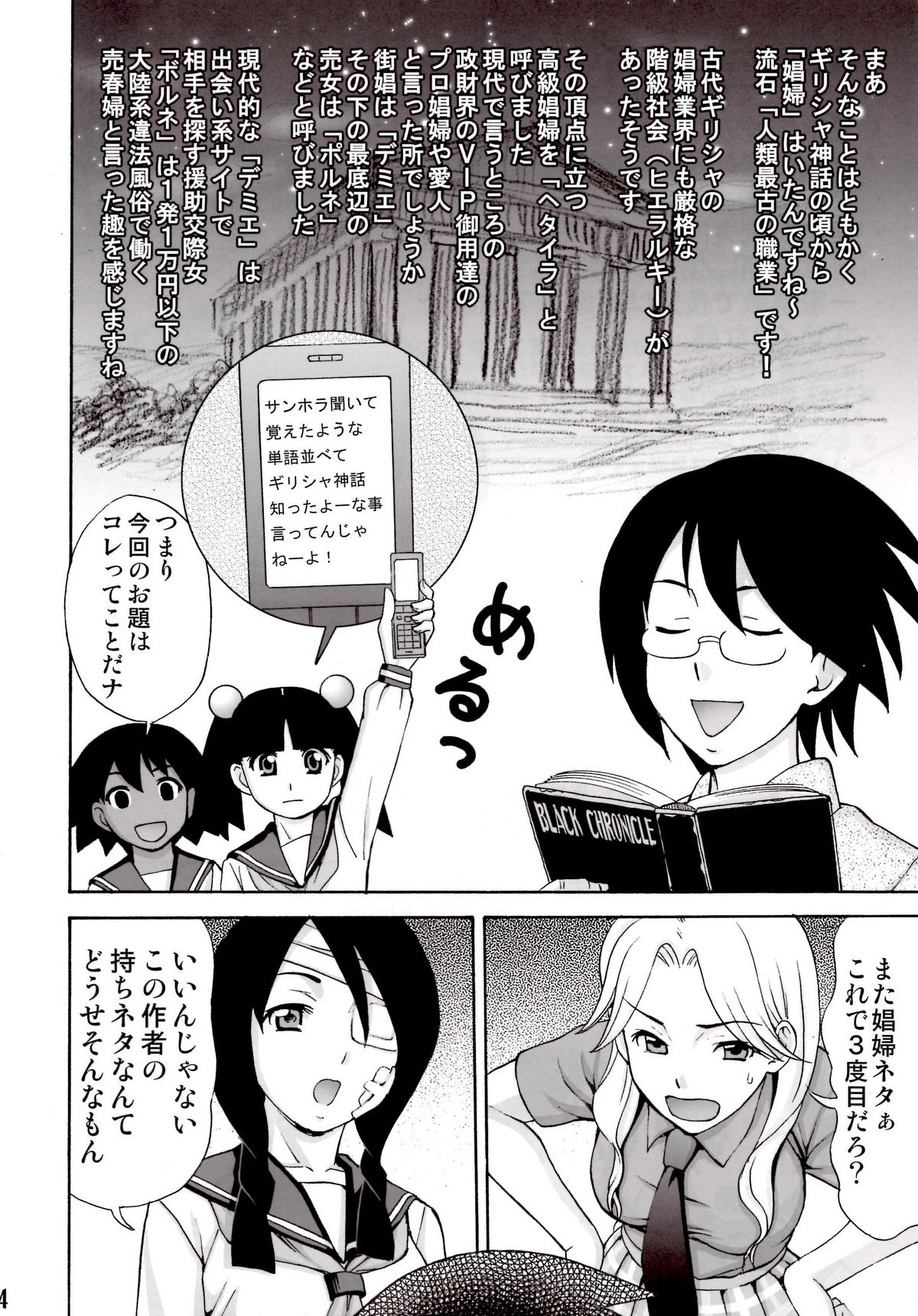 Ai no abiru densetsu page 3 full