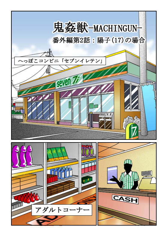 鬼姦獣-MACHINGUN-番外編02 page 1 full