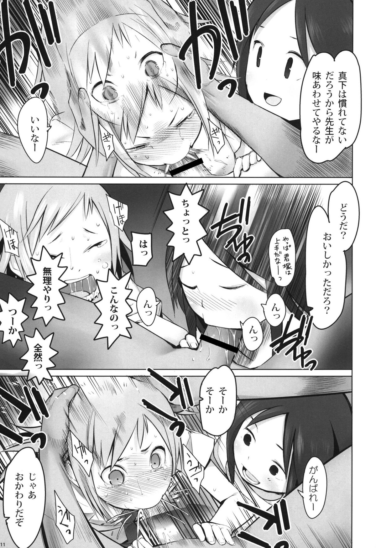 SCHOOL GIRLS 3 page 10 full