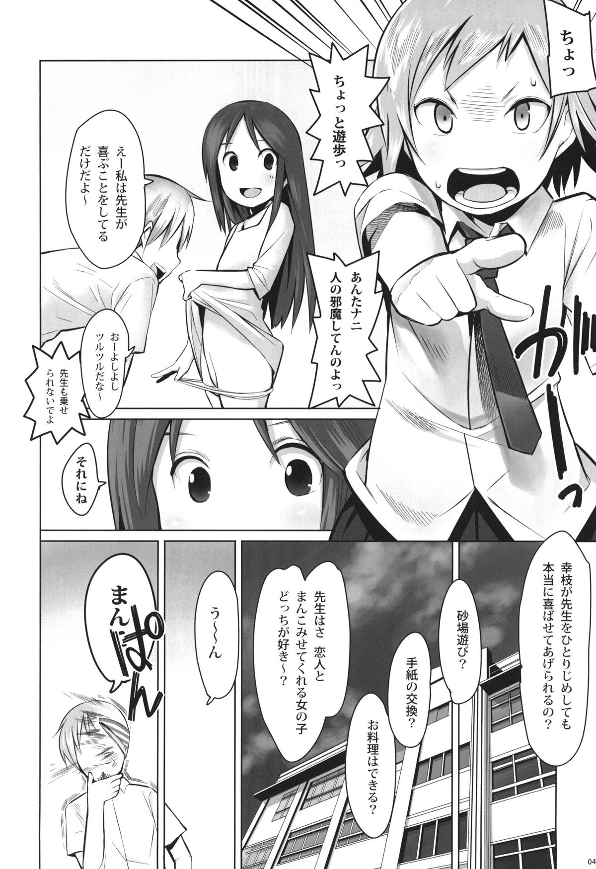 SCHOOL GIRLS 3 page 3 full