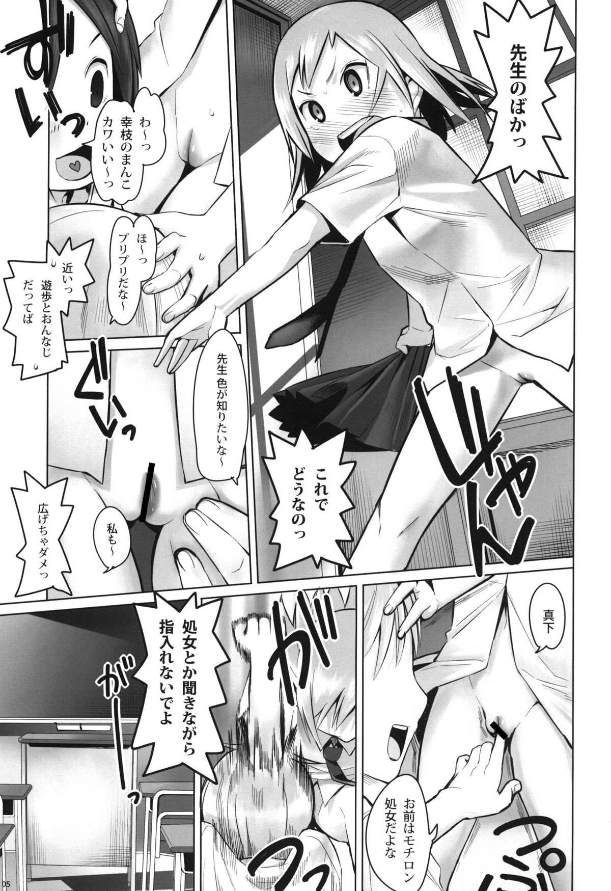 SCHOOL GIRLS 3 page 4 full