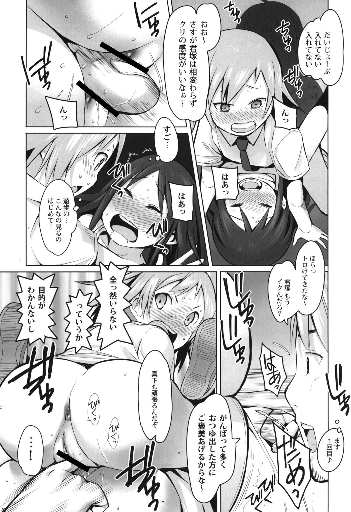 SCHOOL GIRLS 3 page 6 full