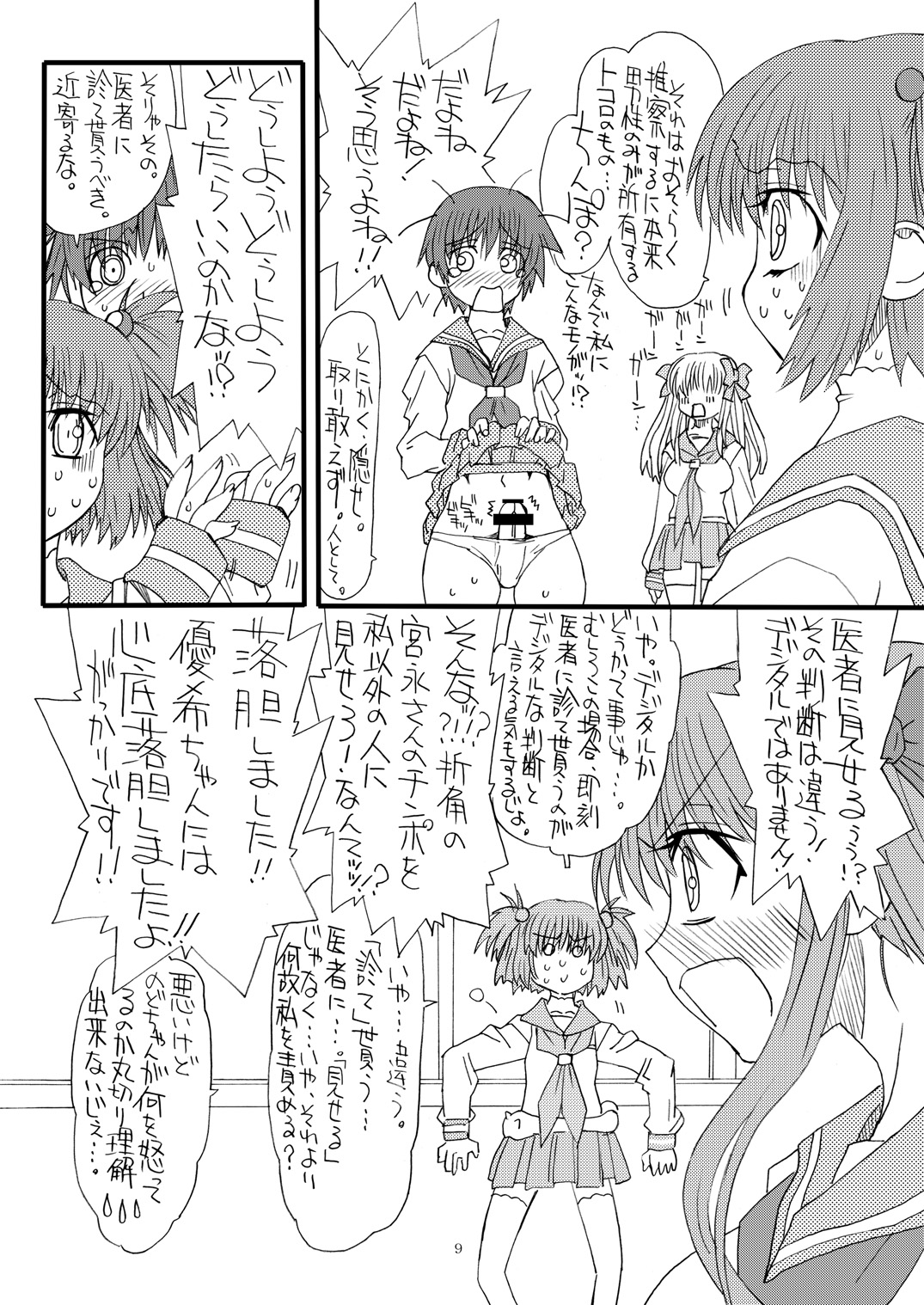 Bouten Sokuri Zentsuppa page 8 full