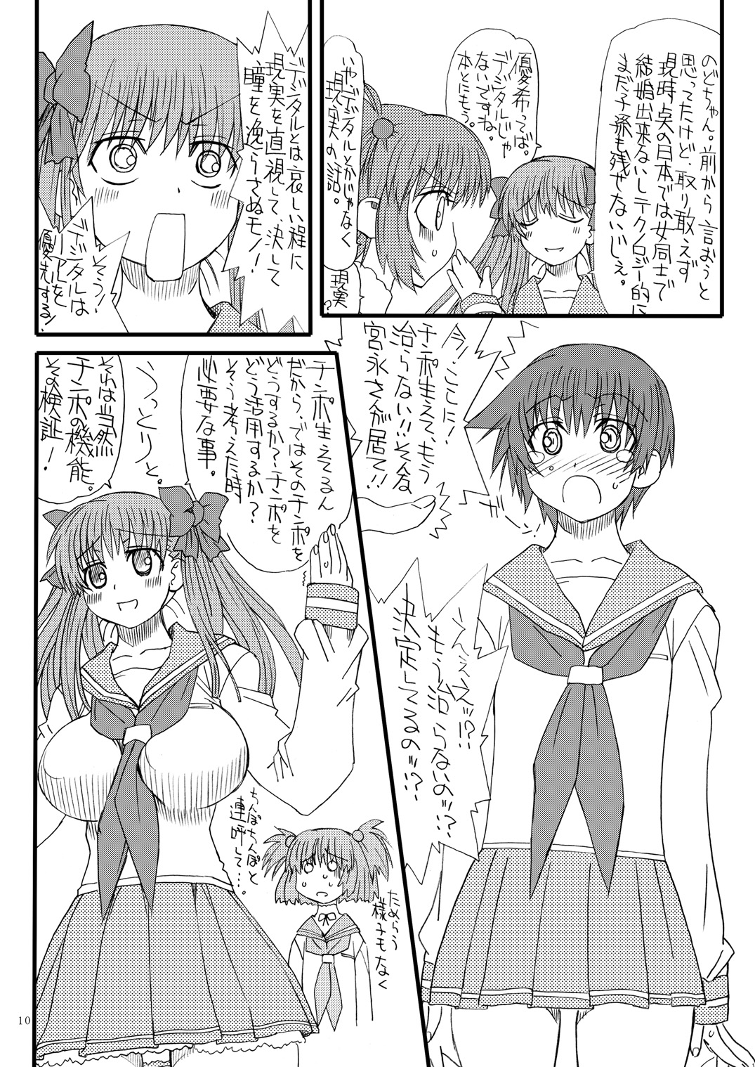 Bouten Sokuri Zentsuppa page 9 full