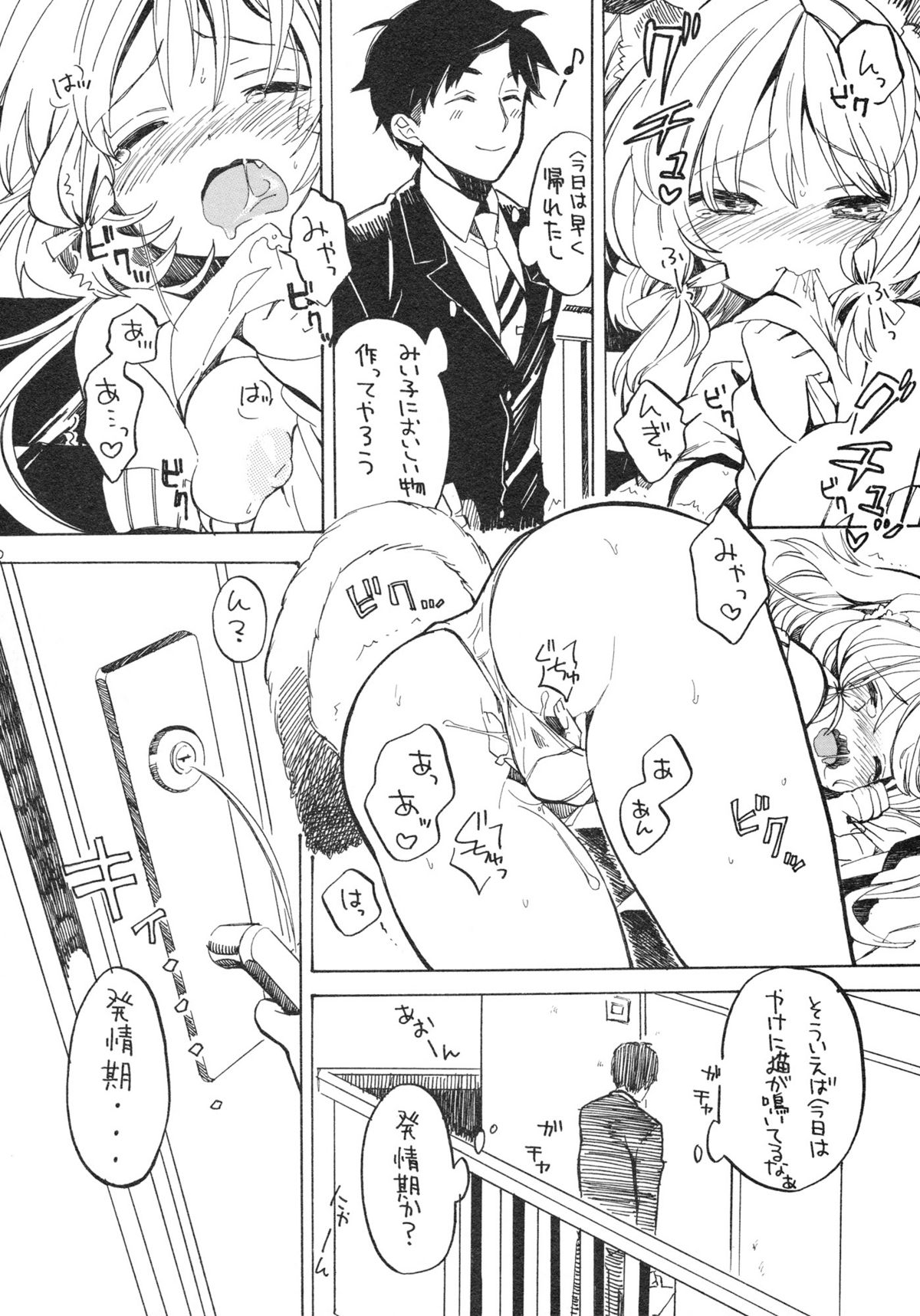 Nyan Nyan Shiyo page 5 full