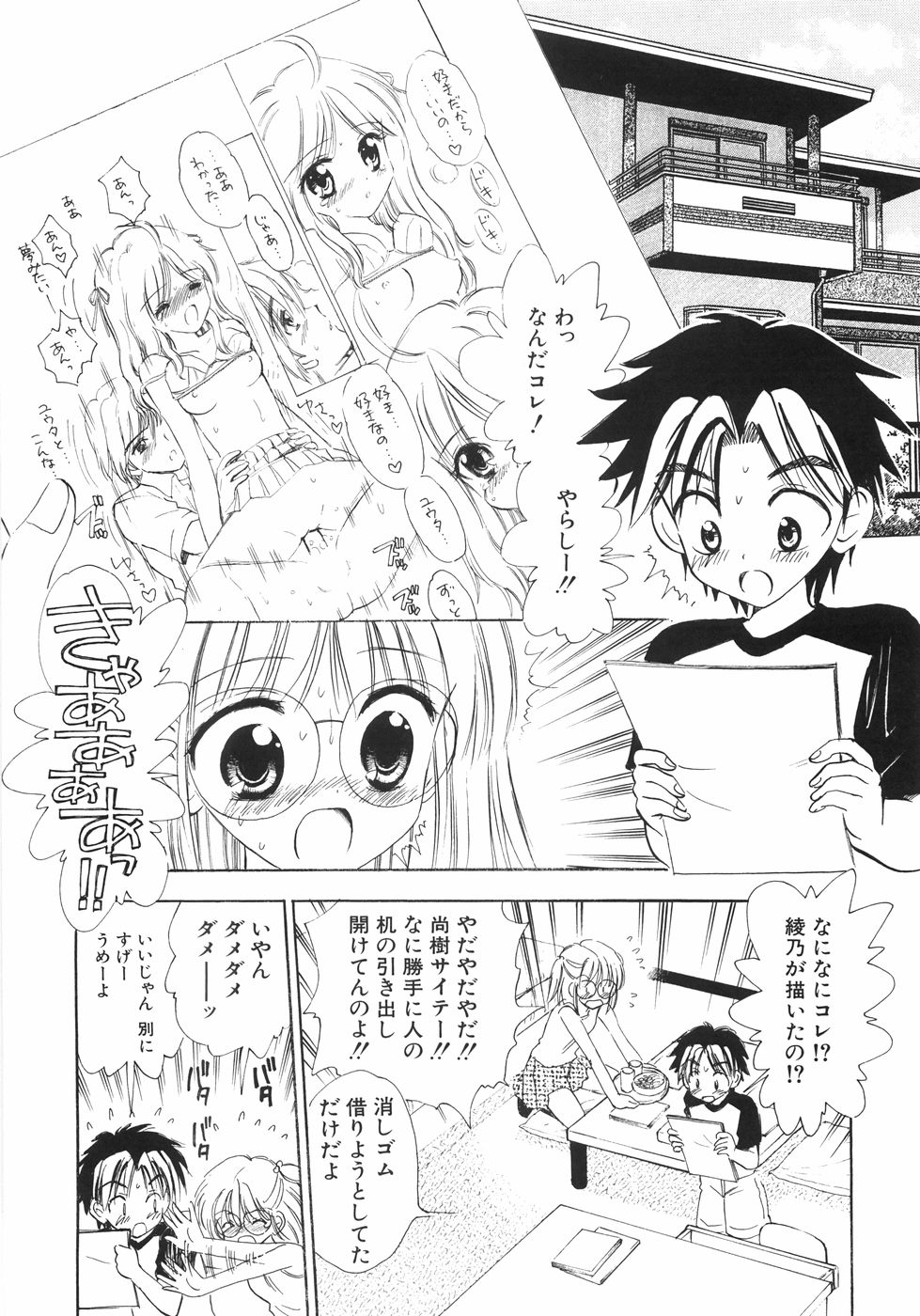 Himitsu Dayo. - It's Secret. page 10 full
